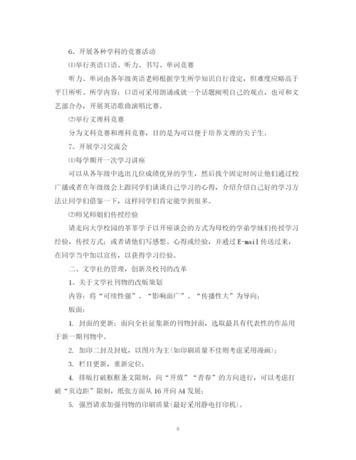 精编之学生会学习部工作计划范文.docx