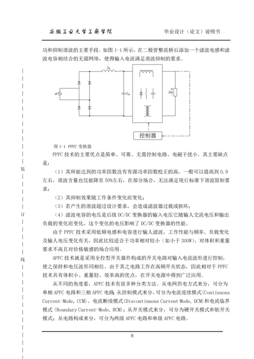 毕业设计(论文)-具有功率因数校正的Boost电路设计研究.docx