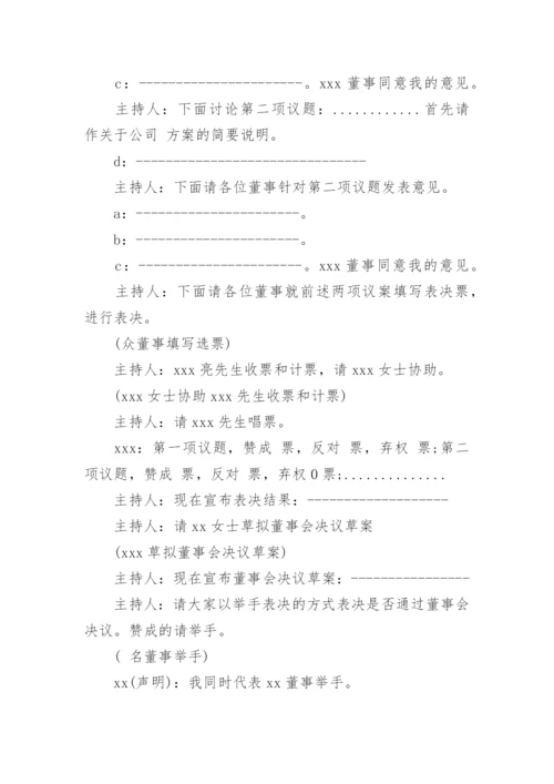 董事会会议纪要_2.docx