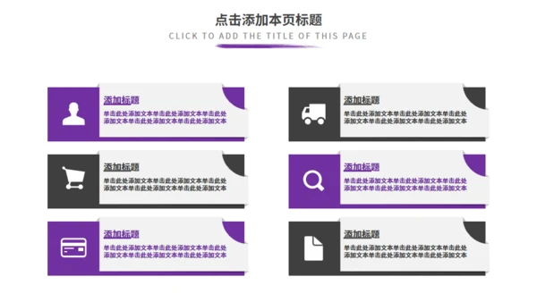 紫色商务汇报通用PPT模板