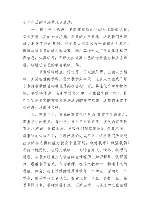 教师研修总结心得体会范文5篇.docx