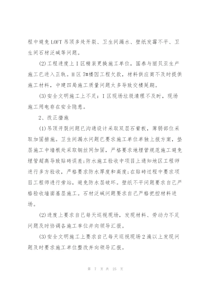 建设单位工作总结范文大全.docx