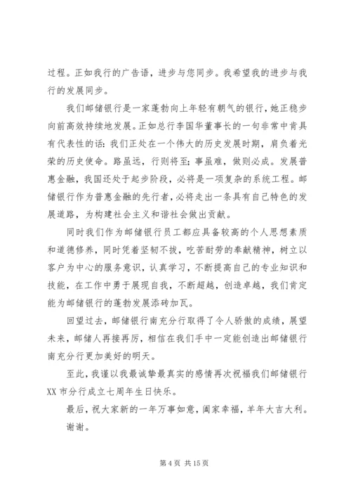 邮储银行进校“庆六一”活动方案.docx