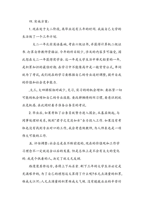 大学生职业生涯规划简单模板
