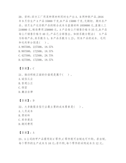 2024年初级管理会计之专业知识题库精品【夺冠】.docx
