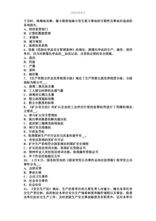 上半年重庆省安全工程师安全生产法全员培训试题.docx