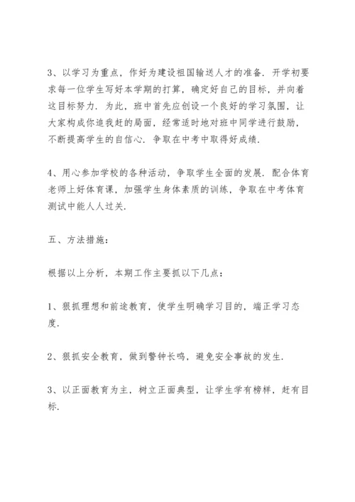 初中毕业班班主任工作总结第二学期.docx