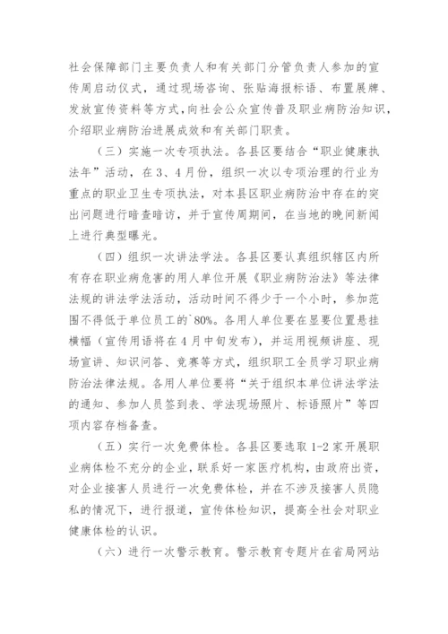 职业病防治法宣传周活动方案.docx