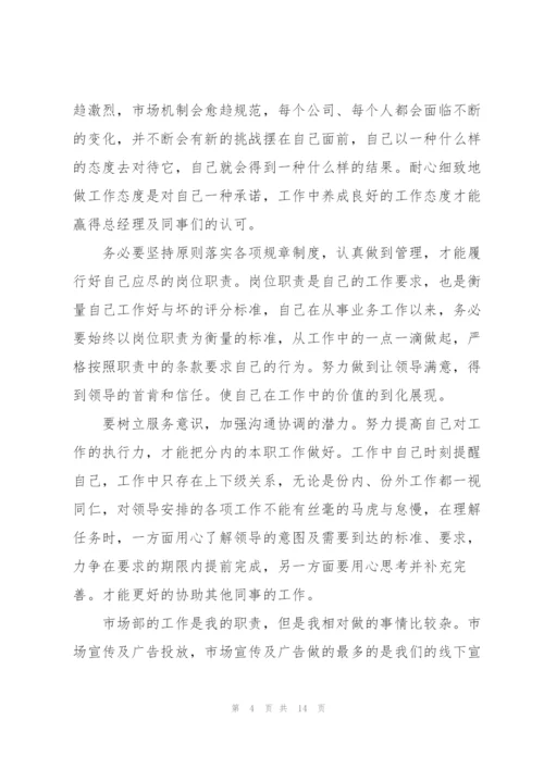 销售总监述职报告.docx