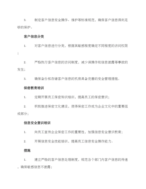 客户保密管理方案.docx