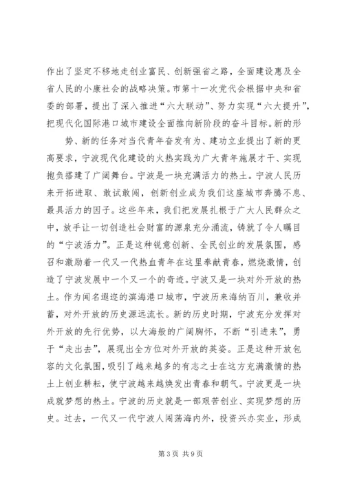 姜宁同志在共青团XX市第十六次代表大会上的工作报告 (3).docx