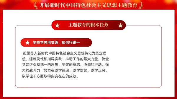 红色党建学习贯彻主题教育思想主题教育党课ppt