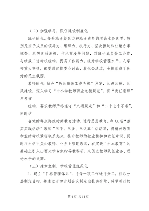 均衡发展汇报材料20XX年.docx