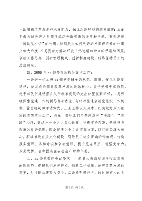 推进公司党建工作汇报 (5).docx