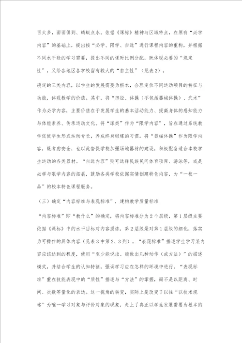 国家课程的地方方案：浙江省中小学体育与健康课程指导纲要
