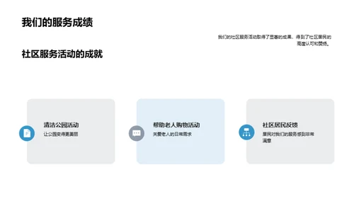 探索社区服务之旅