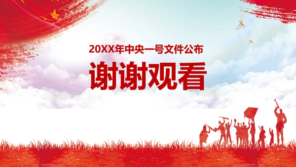 党委乡村振兴战略部署教学PPT模板