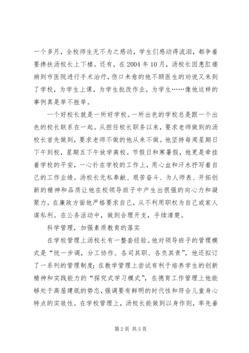 优秀校长先进事迹材料.docx