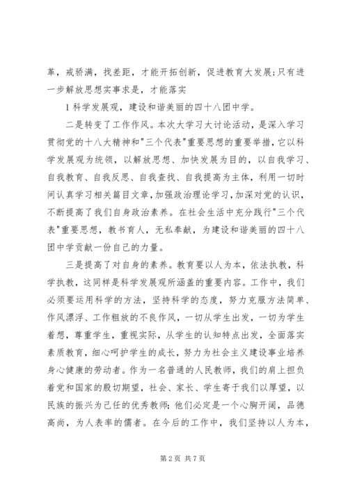 学习大讨论活动心得体会 (4).docx