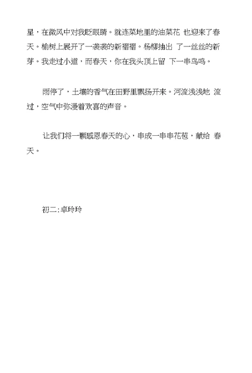 我心目中的春天八年级作文1000字