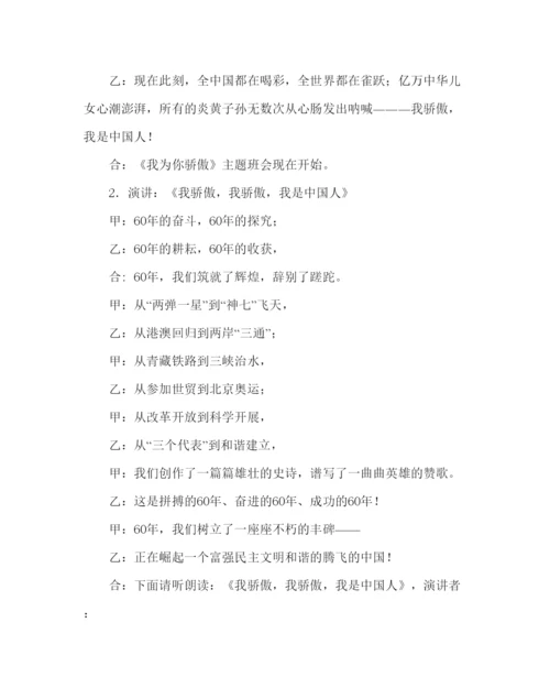 精编主题班会教案初二建国周年主题班会方案.docx