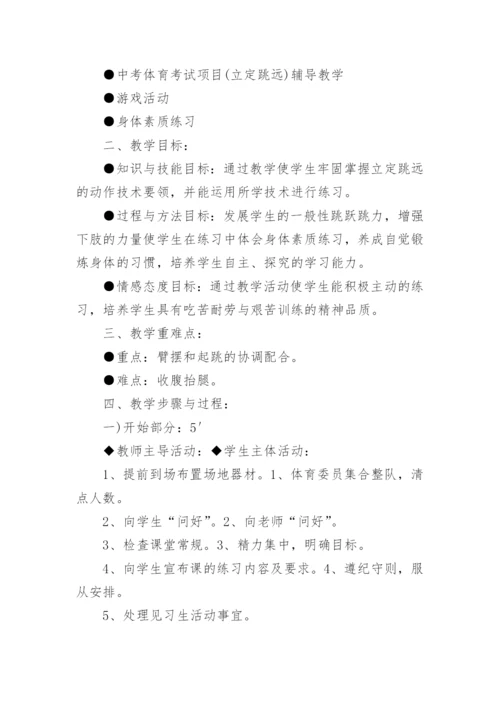 立定跳远教案.docx