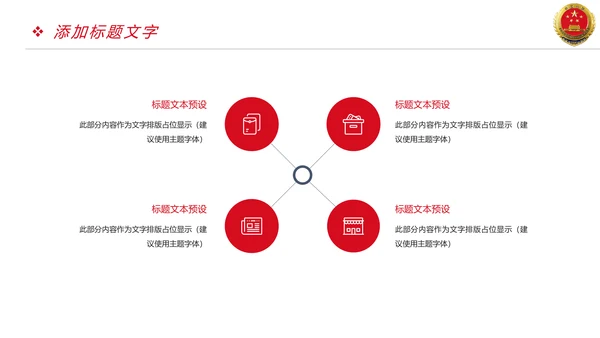稳重大气中国人民检察院检察机关PPT模板