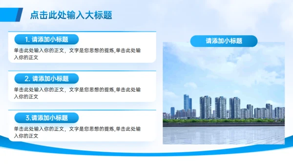 蓝色高端城市商务风房地产行业通用PPT模板