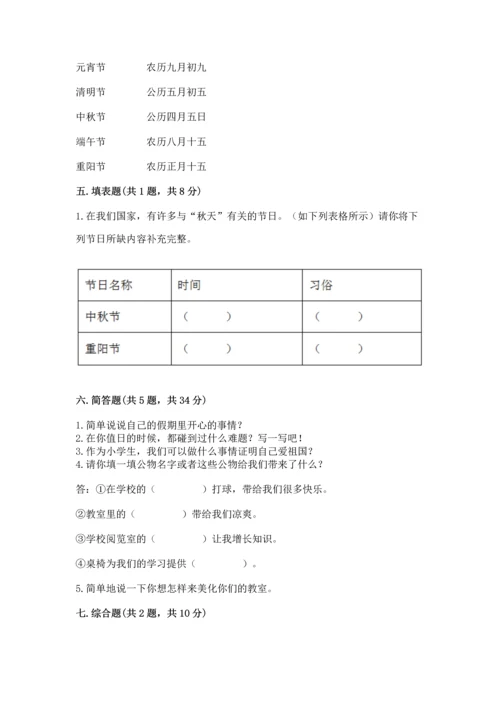 部编版小学二年级上册道德与法治期中测试卷附答案（综合题）.docx