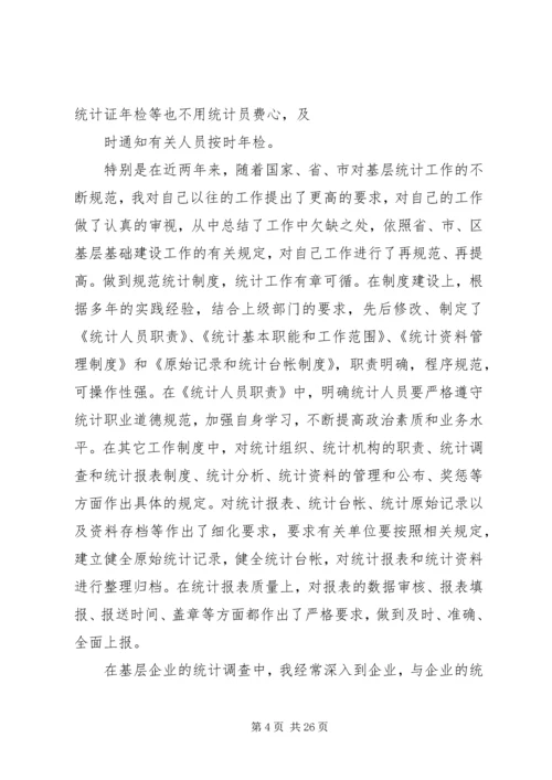 全心全意做好统计工作.docx