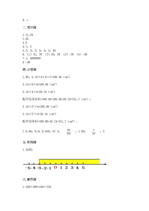 小学毕业班数学试卷（名师系列）