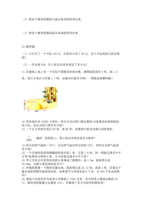 六年级小升初数学应用题50道及参考答案【完整版】.docx