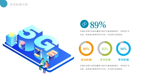 社交网络APP开发移动互网科技PPT模板