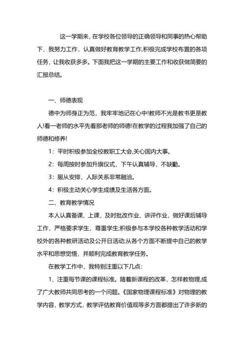 初三物理教师工作总结.docx