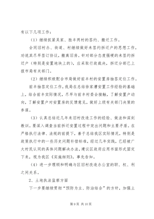 国土资源局向区人大代表南门街道代表团汇报工作材料 (3).docx