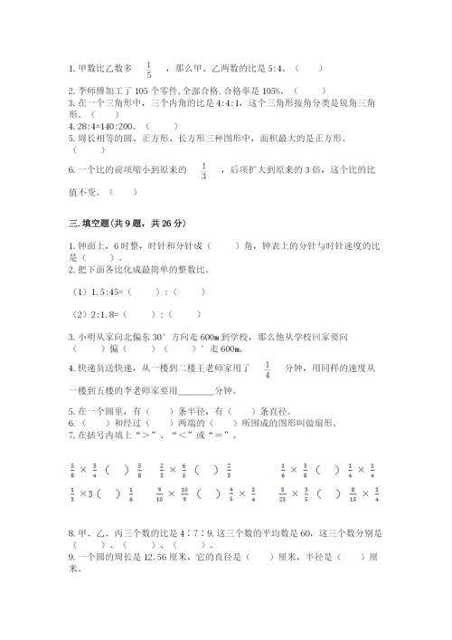 小学数学六年级上册期末考试试卷及参考答案（基础题）.docx