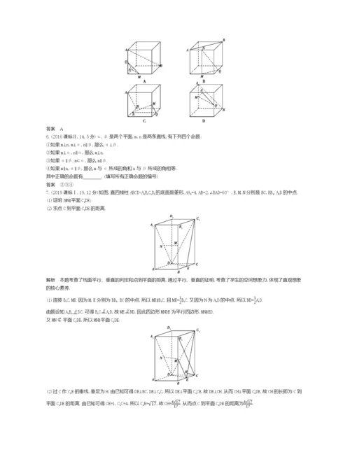 §8.3-直线、平面平行的判定与性质(试题部分).docx