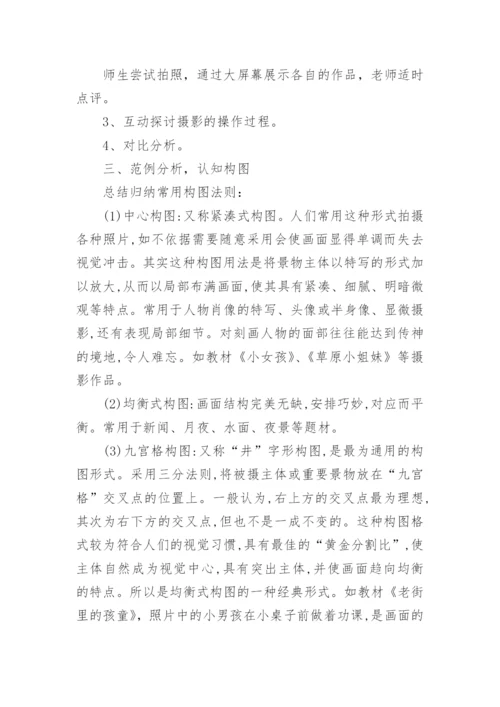 小学美术教案设计：童年的影子.docx