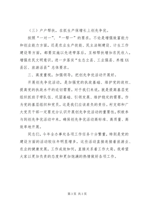 创先争优动员讲话稿王书记.docx