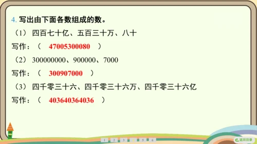人教版数学四年级上册1.9 亿以上数的改写和近似数课件(共22张PPT)