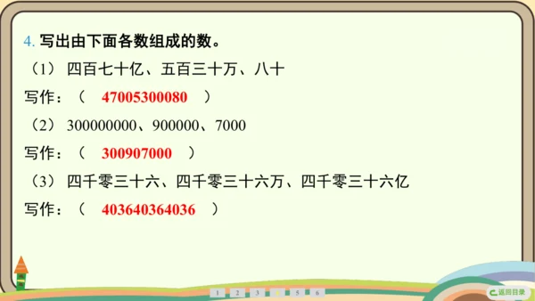 人教版数学四年级上册1.9 亿以上数的改写和近似数课件(共22张PPT)