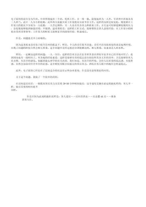 酒店前台实习报告2020