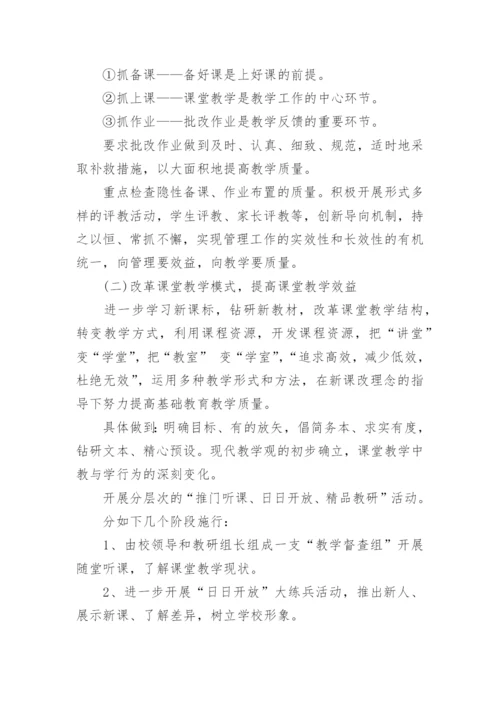 减负提质实施方案.docx