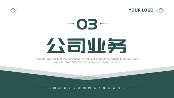 绿色简约商务风建筑企业介绍公司介绍PPT模板