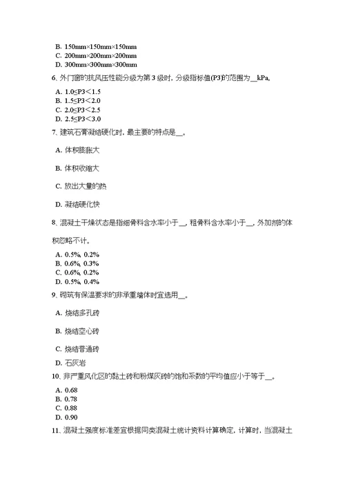 甘肃省下半年土建材料员实务试题