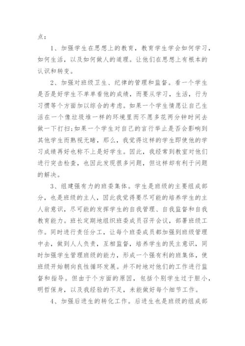 高一班主任工作总结下学期.docx