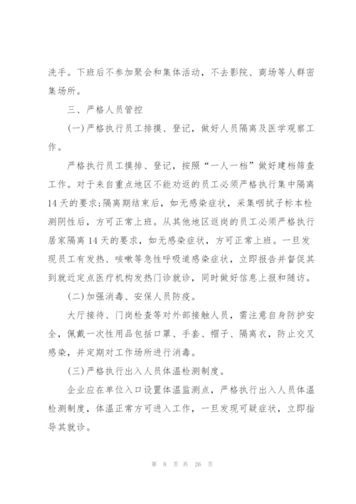 新冠肺炎疫情防控工作应急方案.docx