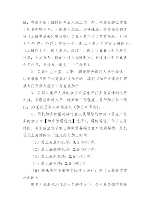 加班管理规章制度.docx