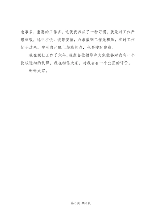 县信用联社干部竞职演讲稿.docx