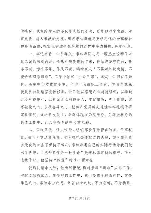 学习李林森心得体会.docx